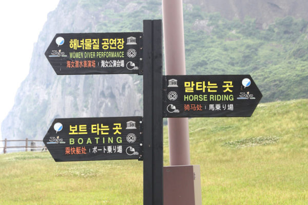 Seongsan Illchulbong Peak 3 / Jeju